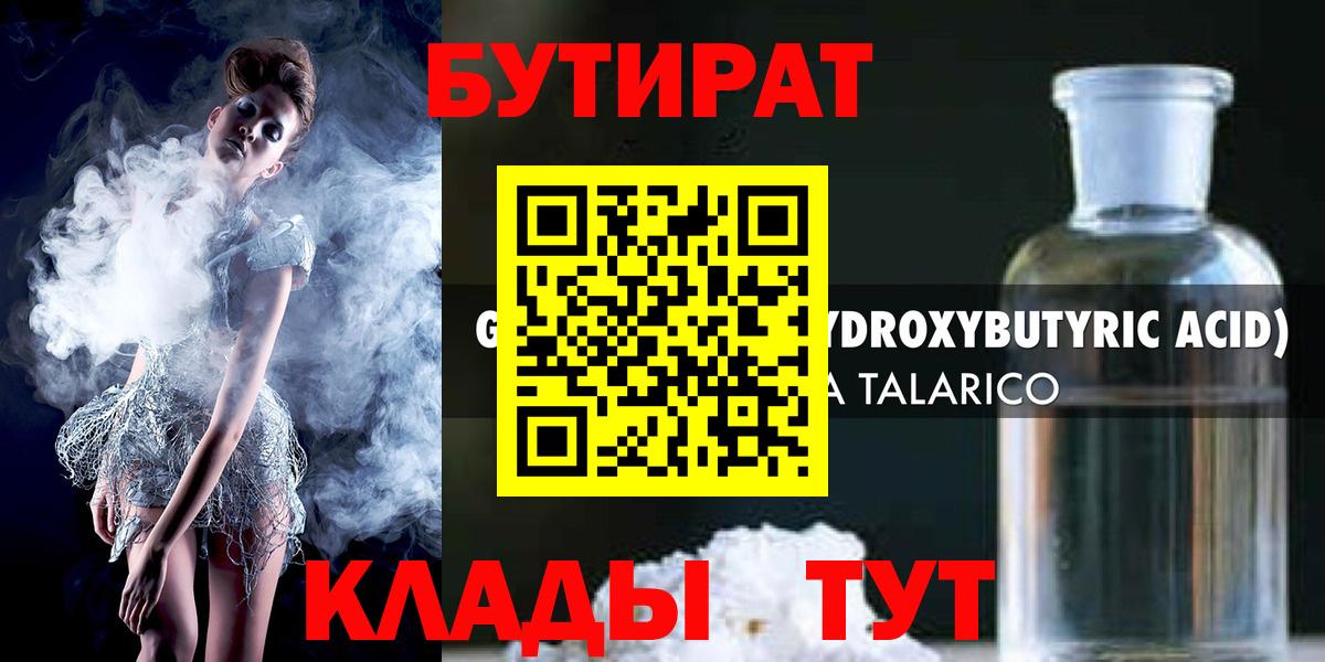 Майский  БУТИРАТ вода  Вход с VPN 