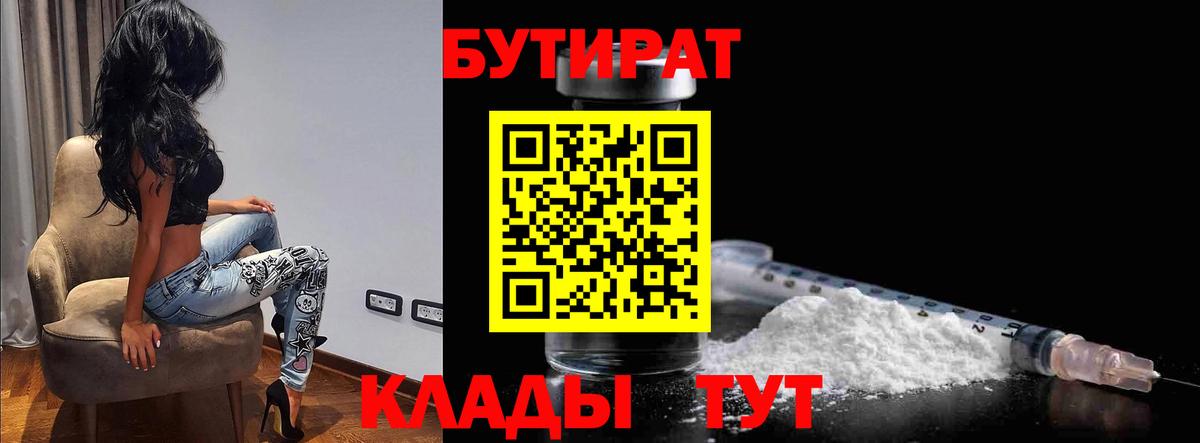 БУТИРАТ 1.4BDO Майский