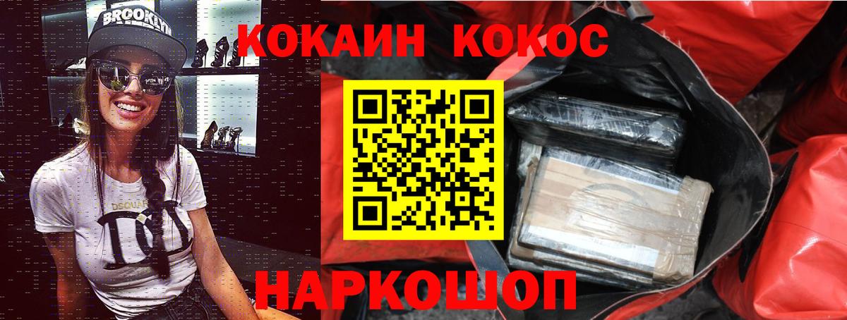 Кокаин FishScale Майский