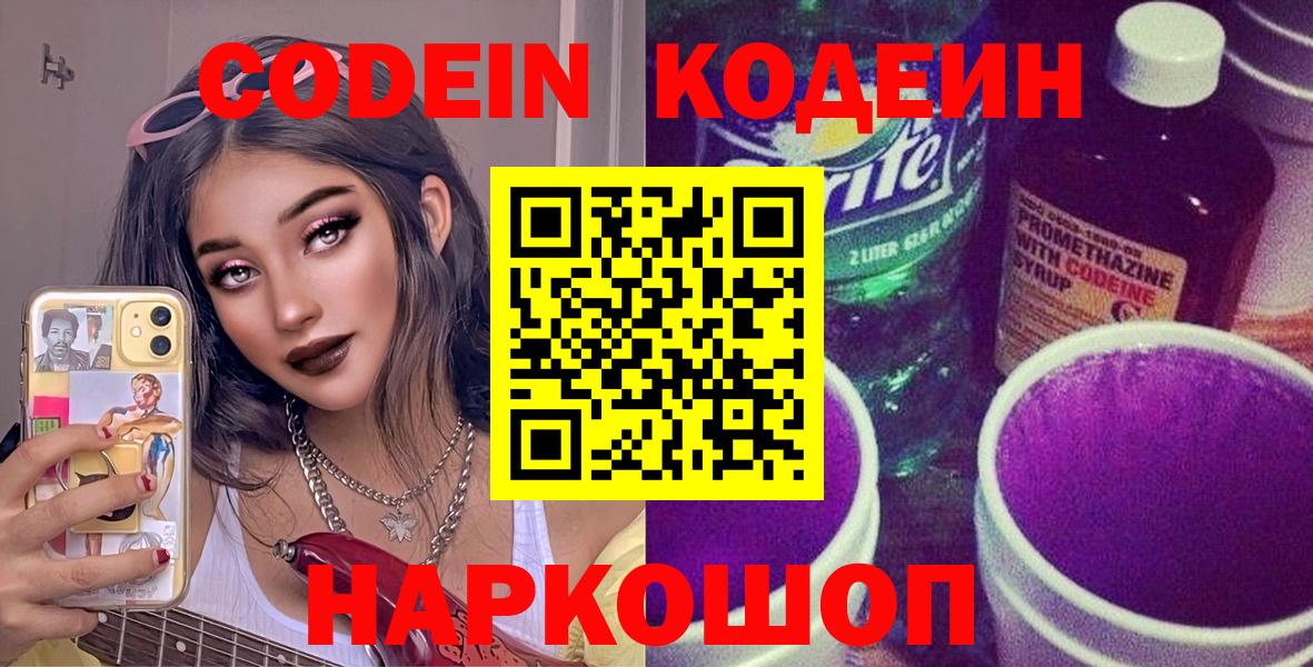 Майский  Codein Purple Drank  Codein Purple Drank  Вход с VPN 