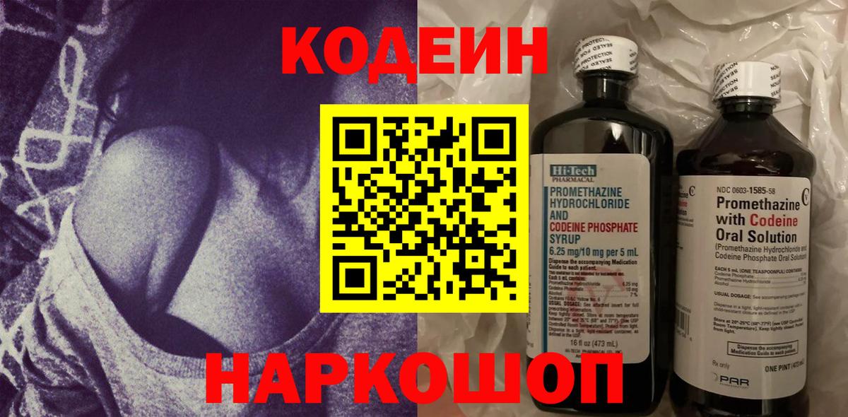 Кодеин Purple Drank Майский