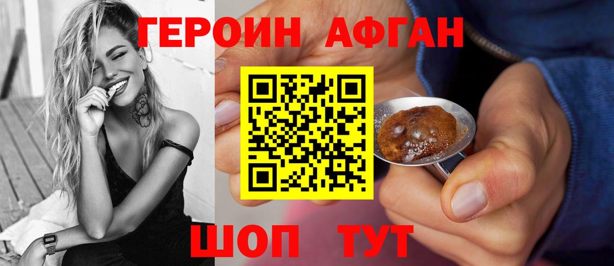 ГЕРОИН герыч Майский
