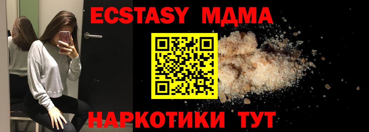 MDMA  МДМА кристаллы  Вход с VPN  Майский  MDMA crystal 