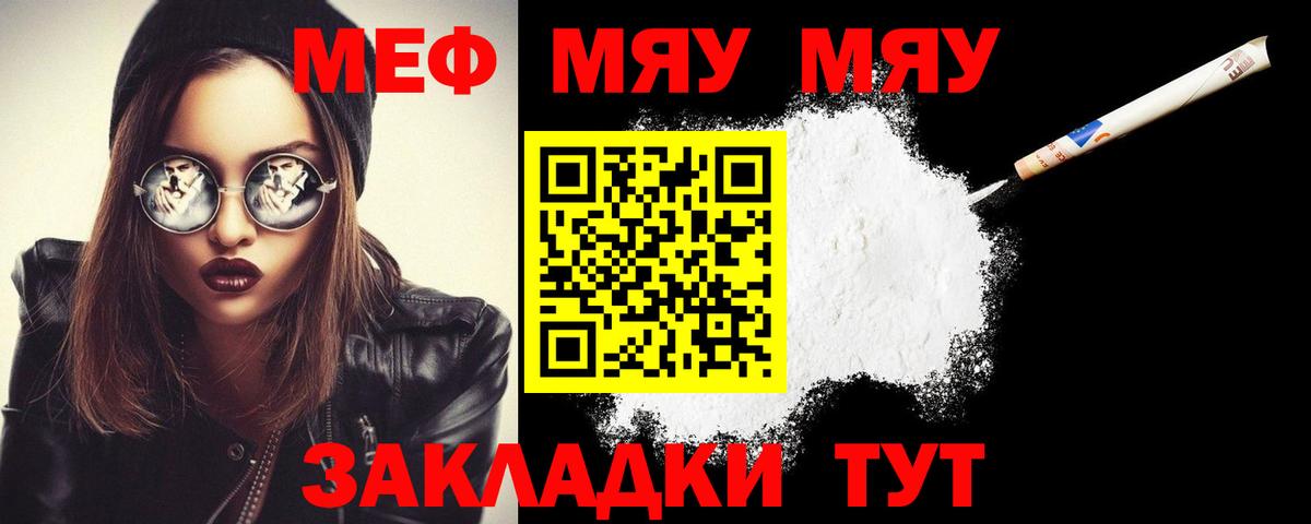 Меф мяу мяу кристаллы Майский