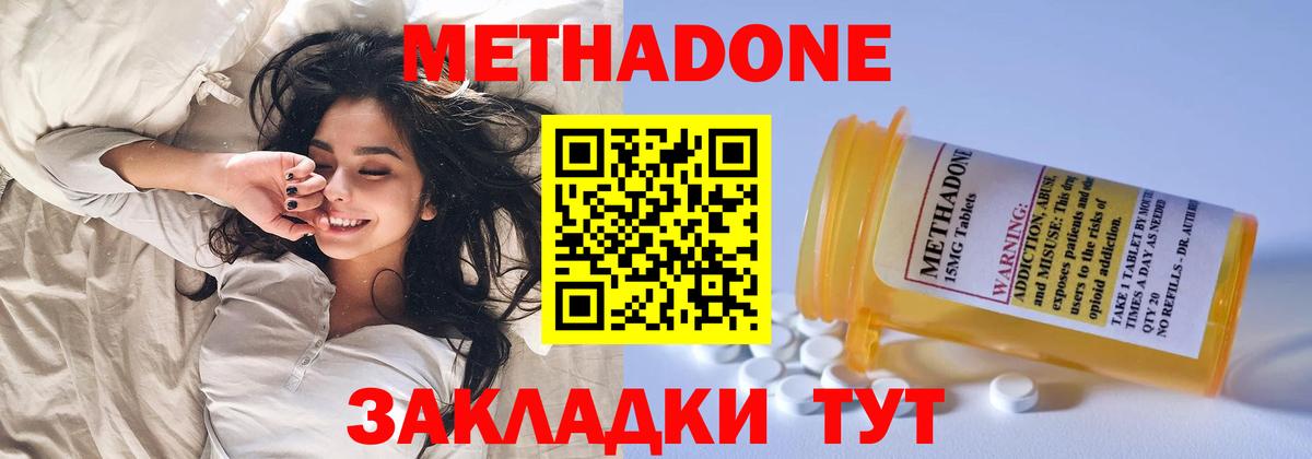 Метадон methadone Майский