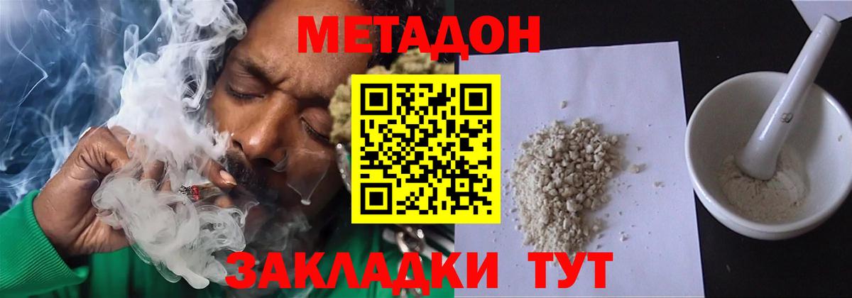 МЕТАДОН кристалл  Вход с VPN  МЕТАДОН methadone  Майский 