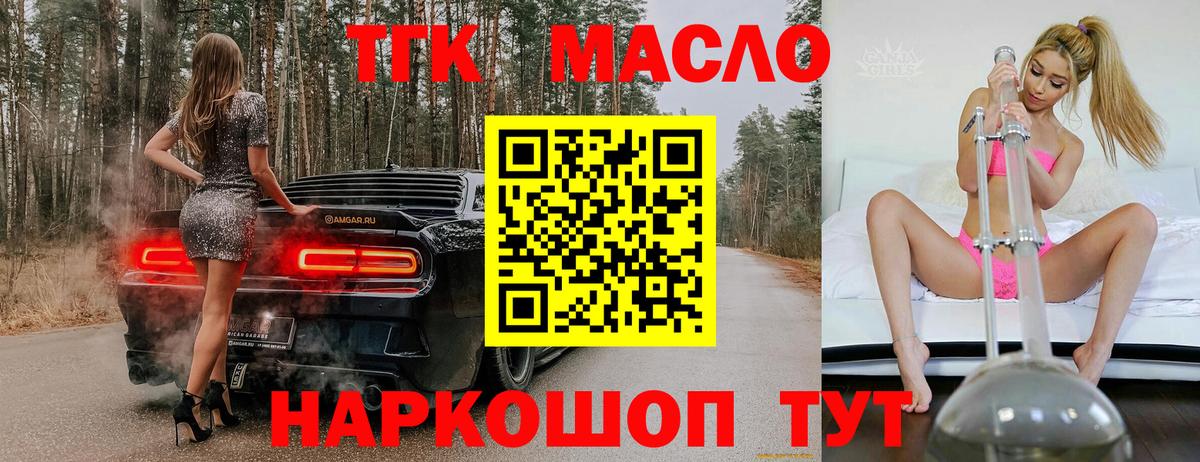 ТГК гашишное масло Майский